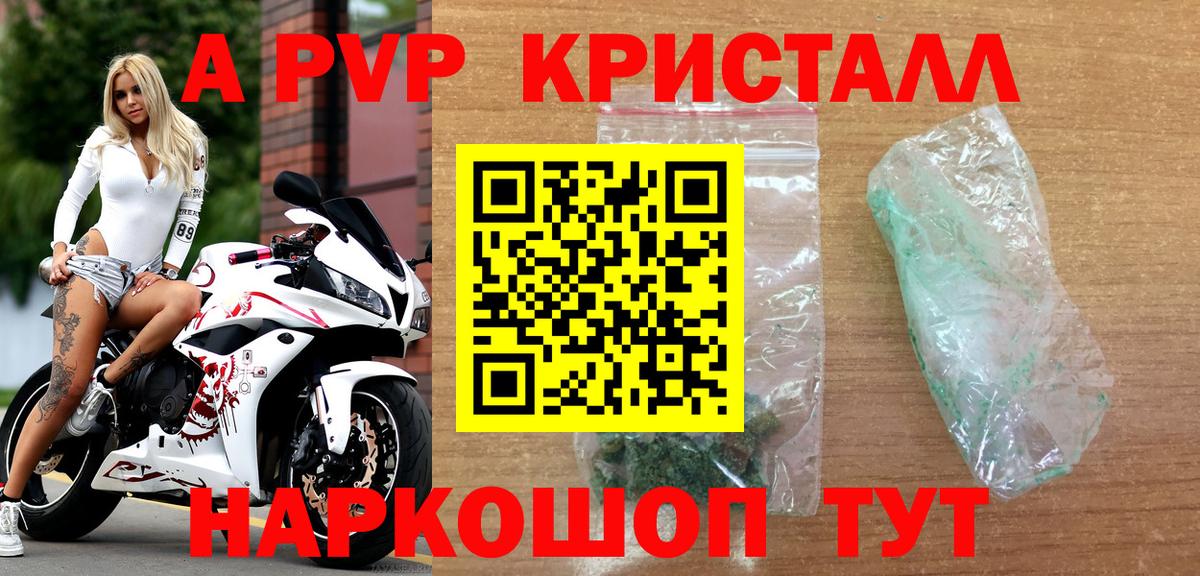 Великий Устюг  Альфа ПВП кристаллы  что такое наркотик  Alpha PVP Crystall  A PVP Crystall  Вход с VPN 