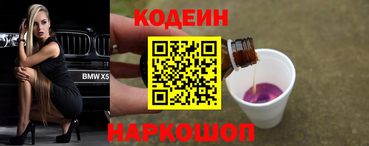 Codein Purple Drank  Вход с VPN  Великий Устюг 