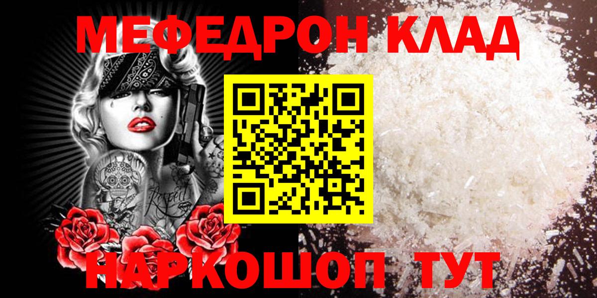 МЕФ мука  Меф  Великий Устюг  Вход с VPN  МЯУ-МЯУ VHQ 